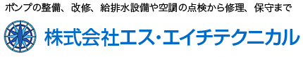 株式会社エス・エイチテクニカル